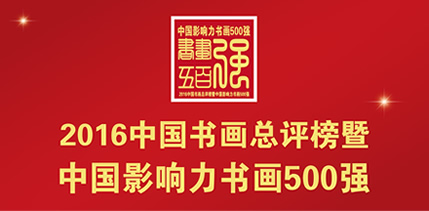 2016й黭йӰ黭500ǿƷչ