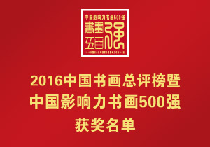 2016й黭йӰ黭500ǿ 
